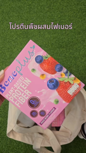 Beneplus Protein (3ซอง+แก้ว) : โปรตีนพืช 28g ไฟเบอร์สูง ไม่มีน้ำตาล Plant Based Protein อร่อย ดื่มง่าย by Benefit Protein