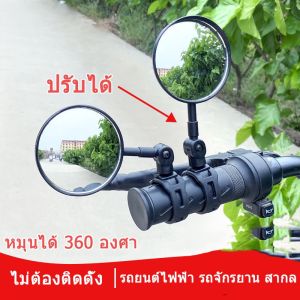 Xmas เตรียมจัดส่ง อุปกรณ์จักรยาน กระจกมองหลัง การหมุน 360° ทรงกลม จับปลายแฮนด์ กระจกมองข้างมอเตอร์ไซค์