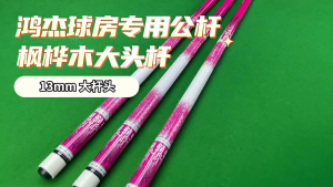 19oz Pool Cue Stick Professional Tako Billiard Stick Center Joint For Black Eight Nine Balls 13mm Big Head