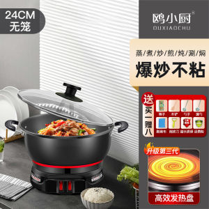 Integrated Electric Wok Home Use Non-Stick Multi-Function Heat Pot Stir-Fry Mini Hot Pot Steaming Cooking Frying Deep-Frying