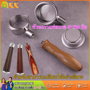 51/58 mm Bottomless Portafilter หัวชงกาแฟขนาด อะไหล่ก้านชงกาแฟ PORTAFILTER อุปกรณ์เสริม ﻿