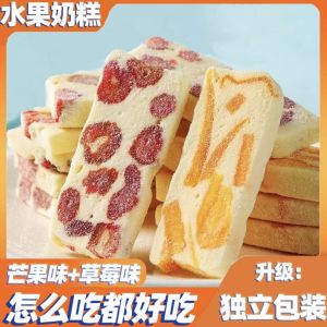 草莓芒果奶糕Strawberry-mango milk cake Mango flavoured strawberry-flavored milk cake Mango dry hand-made pastry glutinous rice cake with bovine jelly