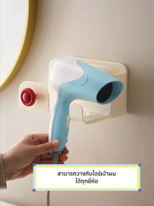 ที่วางไดร์เป่าผม ที่วางไดร์ ที่แขวนไดร์เป่าผม ที่เก็บไดร์เป่าผม ไม่ต้องเจาะผนัง(ลายน่ารัก)
