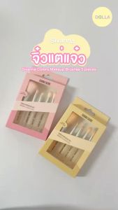 [Dolla] ซิเวนน่า คัลเลอร์ส เมคอัพ บรัชเชส Sivanna Colors Makeup Brushes 5 pieces Set BR04