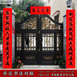 New Home Decoration Couplets Moving in Celebration Bright Finish Normal Size Gates And Doors Decorations Moving to a New House