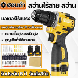 สว่านไฟฟ้าลิเธียม สว่านไร้สาย สว่าน สว่านแบต สว่านแบตไร้สาย สว่านไฟฟ้าไร้สาย 2 ระบบ หรับเจาะไม้ ขันน็อตสกรู อุปกรณ์เสริมฟรี