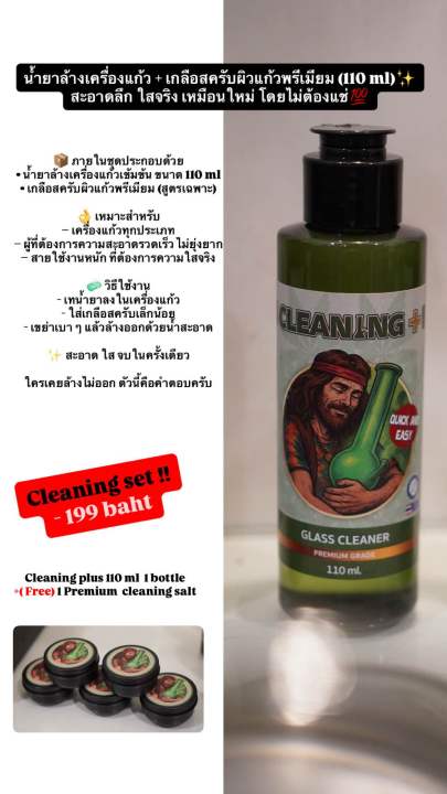 Cleaning Glass + น้ำยาล้างเครื่องแก้ว Promotion+แถมเกลือสคลับผิวแก้ว ...
