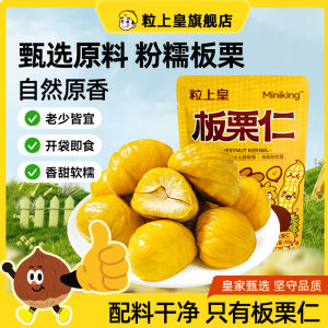 Instant Roasted Chestnut Kernels 70g Sweet Soft Snack Leisure Time Favorite Shop Premium Yanshan Chestnuts from Anhui China