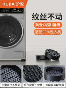 Universal Silicone Washer Stand off Ground Fixation Small Drum Fridge Suction Cup Anti Slip Shock Absorption Noise Reduction Pad