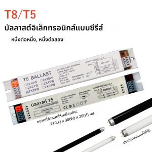 บัลลาสต์อิเล็กทรอนิกส์ T5/T8 AC 220-240V รองรับแรงดันไฟฟ้ากว้าง สำหรับการสตาร์ททันทีอย่างมีประสิทธิภาพ สำหรับไฟส่องสว่างในซูเปอร์มาร์เก็ต/สำนักงาน/บ้าน