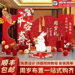 New Chinese Style First Birthday Scene Decoration Props Wall Background Baby Boy Girl One Year Old Celebration Supplies