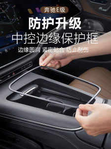 Khung Bảo Vệ Viền Gỗ Chống Trượt Cho Mercedes-Benz E-Class E300L/E260L Phụ Kiện Nội Thất Xe Hơi