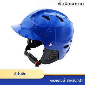 หมวกกันน็อกเพื่อความปลอดภัยในน้ำแบบปรับได้เพื่อความปลอดภัยในการพายเรือคายัคสกีน้ำพายเรือแคนู12สีปกป้องศีรษะของคุณในขณะที่2024ดีไซน์ใหม่