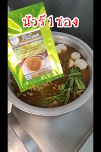 ความลับของร้านที่ขายดี นัวร์ลุงเผ่า เครื่อเทศปรุงซุปก๋วยเตี๋ยวเรือ เพิ่มกลิ่นหอม เตะจมูก ลูกค้าชอบ ใช้แล้วซุปปรุงง่าย อร่อยขึ้น หอม เข้มข้น โดดเด่น อร่อยจนต้องยกชามซด สูตรนี้ขายดี กินแบบไม่ต้องล้างชาม ซุปเกลี้ยง ต้นทุนต่ำ ความอร่อยสูง ขายดีออกทีวีบ่อย