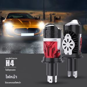 หลอดไฟหน้ารถยนต์ LED รุ่นใหม่ H4 Lens Projector H4/9003/HB2 Canbus สว่างพิเศษ 800W 600000LM 6000K ไฟสูง/ต่ำ สำหรับรถยนต์และมอเตอร์ไซค์