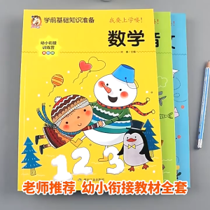 【Hot Sales】 幼小衔接教材幼儿园中班大班幼儿数学拼音练习册练习题基础训练启蒙一日一练Transition From Kindergarten To Primary School Exercises in Chinese Mathematics and Pinyin