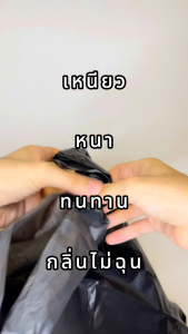 ถุงขยะดำ 5 แพ็ค ขนาด 18x20 นิ้ว รุ่นแบบหนาเหนียว ดึงได้ทีละใบ ถุงขยะ