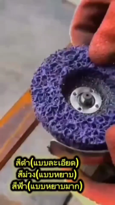 ใบขัดสาหร่าย 4นิ้ว (แบบมีฝาหลัง) ใบขัด ใบลอกสนิม ใบขัดลอกสนิม จานขัดสาหร่าย ลูกขัดลอกสี ลูกขัดเงา สำหรับขัดลอกสีหรือสนิมใช้กับเครื่องเจียรลูกหมู