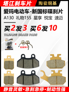 Đồ Chơi Điện Tử Ioma A130 Quà Tặng Star Joy Baby Quick Brake Phanh Đĩa Xe Đạp Điện Phanh Đĩa Trước Và Sau Bằng Gốm