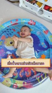 เบาะเป่าลม แบบมีน้ำและรูปสัตว์ใต้ท้องทะเล สำหรับเด็กเสื่อเล่นน้ำทารกเป่าลม ของเล่นเด็ก ของเล่นเสริมพัฒนาการ เสื่อเล่นน้ำทารกเป่าลม เสื่อน้ำเด็ก