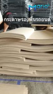 กระดาษรอง 150 ความหนา กระดาษรองพื้น 40 X 45 แกรม size