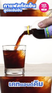 ((Kate & Kim)) "Chocolate Rum" กาแฟสกัดเย็นแบบเข้มข้น Cold Brew Concentrate 500 ml กลิ่น "ช๊อคโกแลต รัม" ชงได้หลายเมนู