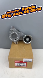 ลูกรอกหน้าเครื่องพร้อมขา Honda Jazz 09 City 09 รหัส31170-RB0-J0