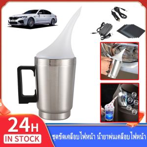 COD ชุดขัดไฟหน้า เครื่องขัดเงาไฟหน้ารถยนต์ ชุดขัดเคลือบไฟหน้า ฟื้นฟูโคมไฟหน้า น้ำยาพ่นเคลือบไฟหน้า แบบคีบแบตเตอร์รี่รถยนต์ยาว 1.5. เมตร​ ( กาพ่น+กรวย+อะแดปเตอร์+กระดาษทราย+กระดาษ​กาว​ ) น้ำยาขัด ชุดฟื้นฟูโคมไฟหน้า​น้ำยา​