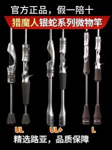 Hunter Genuine Goods Silver Snake Ulul + L Carbon Fast Tuning Micro-Object Lure Rod White Stripe Snakehead Rod Rod Bass Fishing Rod Single Rod