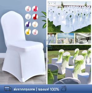 สต็อก ผ้าคลุมเก้าอี้ - รับประทานอาหาร การประชุม สำหรับการยืดหยุ่น โพลีเอส ผ้ายืด สต็อก ผ้าคลุมเก้าอี้ การสื่อสาร การเสริมจมูก ผ้าคลุมเก้าอี้ สต็อก ราคาเสริมจมูก อัปเดตและหมอนตลาด