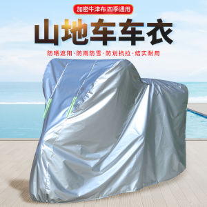 Bicycle Cover Thickened 20-Inch 24-Inch 26-Inch 27.5-Inch Mountain Bike Clothing Dust Cover Rainproof and Sun Protection Sunshade Cover