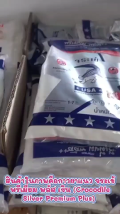 จระเข้ พรีเมี่ยมพลัส ยาแนว ยาแนวป้องกันราดํา มีหลายเฉดสี