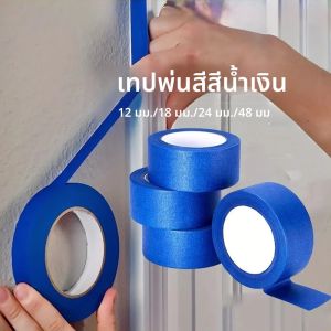 เทปกาวสำหรับงานทาสี ใช้ได้กับหลายพื้นผิว ลอกออกง่าย เทปกาวสำหรับงานทาสี ป้องกันผนัง งานฝีมือ ศิลปะ ก่อสร้าง บ้าน