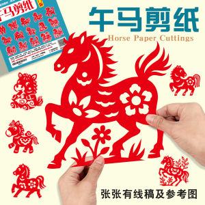 New Years Day 2026 Spring Festival Horse Draft Pattern Paper Cutting Childrens Handmade DIY Material Semi-Finished Product