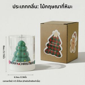 เทียนหอมกลิ่นคริสต์มาสในแก้ว ขี้ผึ้งถั่วเหลือง ลายซานต้า ต้นคริสต์มาส มนุษย์หิมะ กวางเรนเดียร์ ของขวัญ ตกแต่งบ้าน เทียนอโรมาเธอราพีสำหรับเทศกาล