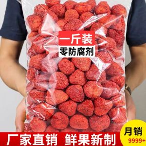 Freeze Dried Strawberry Halve 冻干整颗草莓脆无添加水果干烘焙牛轧糖网红雪花酥边角料有零有食