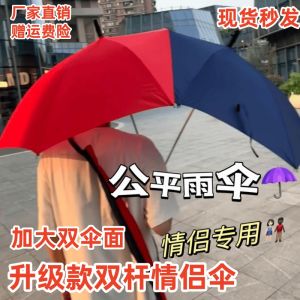 Large Couple Umbrella Sunshade Waterproof Double Top Double Pole Integrated Fashion Sun Rain Dual Use Umbrella Home Daily Use
