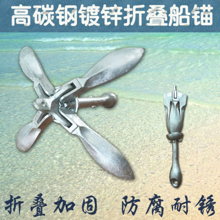 Coral Sea Boat Anchor Fishing Boat Special Inflatable Boat Carbon Steel