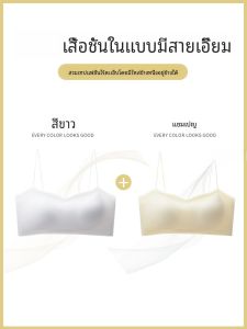 ไร้รอยต่อ ไม่มีสาย Bralette ผู้หญิง หน้าอกเล็ก ถ้วยคงที่ชิ้นเดียว เสื้อกั๊ก สไตล์บรา นุ่ม ผ้าไนลอนใส่สบาย