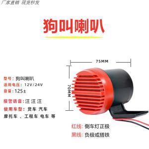 Bộ Súng Còi Xe Hơi 12V-80 Phổ Thông Tiếng Chó Vui Nhộn Xe Máy Xe Điện Cá Nhân Hóa Còi Xe Hơi Toàn Bộ Âm Thanh