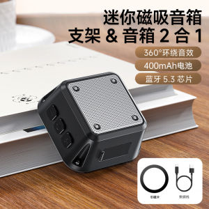 Portable Wireless Bluetooth Speaker High Sound Quality Mini Soundbox Magnetic Absorption Mobile Phone Stand Long Battery Life