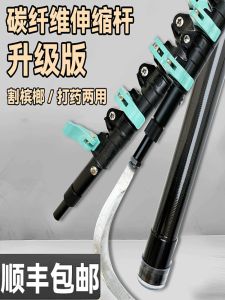 Carbon Fiber Betel Nuts Rod Picking and Cutting Betel Nut Knife Telescopic Rod Handy Gadget Dual-Use Cleaning Spray Insecticide Rod Cleaning Dip Net Rod
