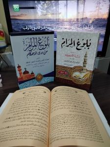 KITAB BUHUGHUL MARAM