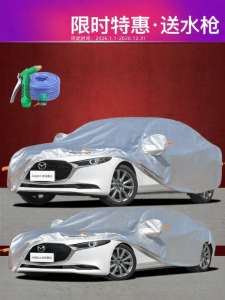 CHEZHIJIA | Sun Protection Waterproof Car Cover For Mazda 3 Sedan/Hatchback