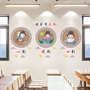 Classroom Decorative Wall Stickers Primary School Cultural Creativity Self Adhesive Ancient Style Reading Three to Painting