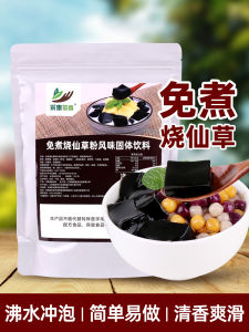 Cooking-Free Grass Jelly Powder 1kg Desktop Flavor Herbal Jelly Jelly Milk Tea Black and White Bean Jelly Dedicated for Milk Tea Shops Material