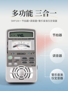 Seiko SMP100 Three-in-One Piano Flute Band Instrument Tuner Metronome Sound Precision Calibrator Musical Instrument Accessory