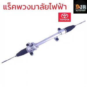 แร็คพวงมาลัยไฟฟ้า โตโยต้า อัลติส ปี  2014-2018 แร็คพวงมาลัยอัลติส 2014 แร็คพวงมาลัยอัลติส 2018 - Lazada