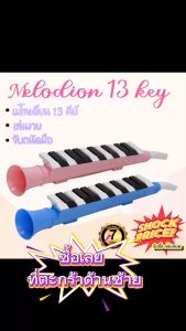 Harrier Melodion เมโลเดี้ยน 13 คีย์ สีฟ้า