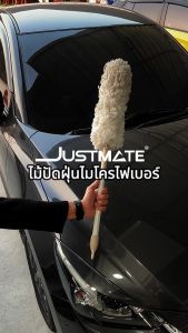 JUSTMATE ไม้ปัดฝุ่น ไมโครไฟเบอร์ MICROFIBER DUSTER